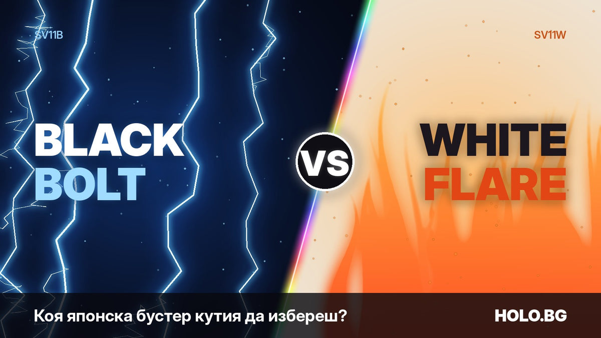 Black Bolt срещу White Flare: японски бустер кутии покемон карти