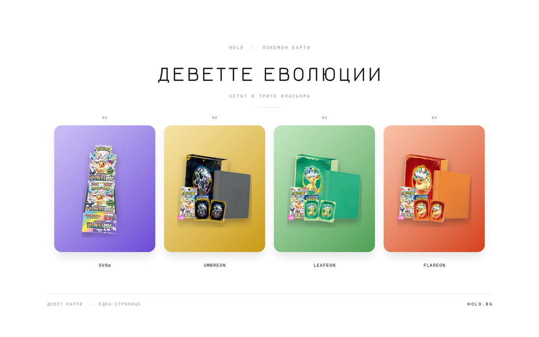 Сетът SV8a Terastal Festival и трите класьора Umbreon, Leafeon и Flareon