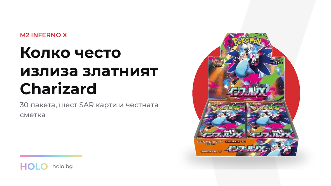 Pokemon TCG M2 Inferno X бустер кутия