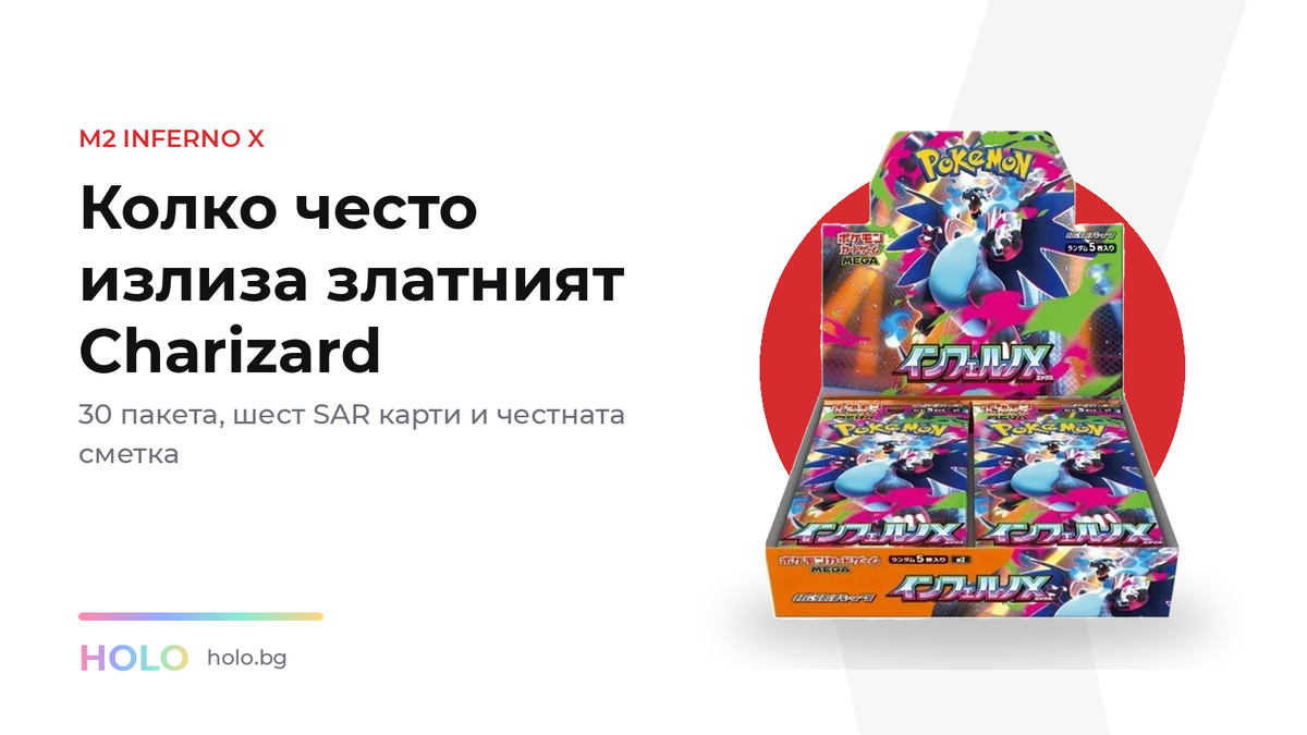 Pokemon TCG M2 Inferno X бустер кутия