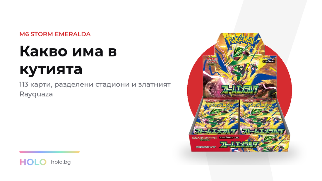 Pokemon TCG M6 Storm Emeralda бустер кутия