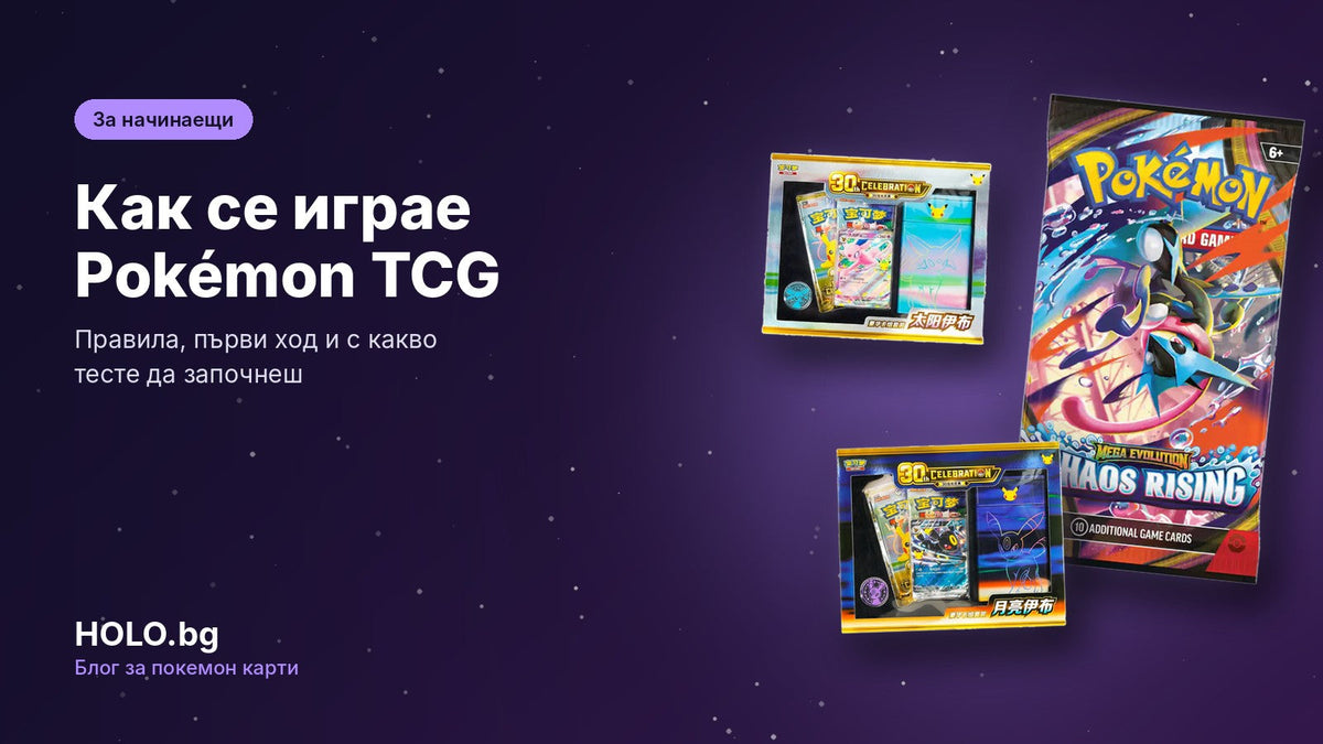 Как се играе Pokémon TCG: тестета Espeon ex, Umbreon ex и пакет Chaos Rising