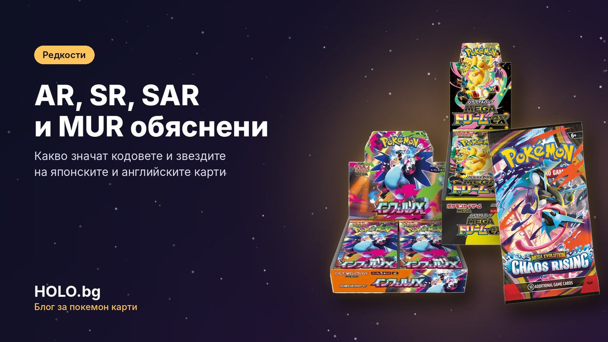 Редкости при покемон картите: кутии M2 Inferno X, M2a MEGA Dream ex и пакет Chaos Rising