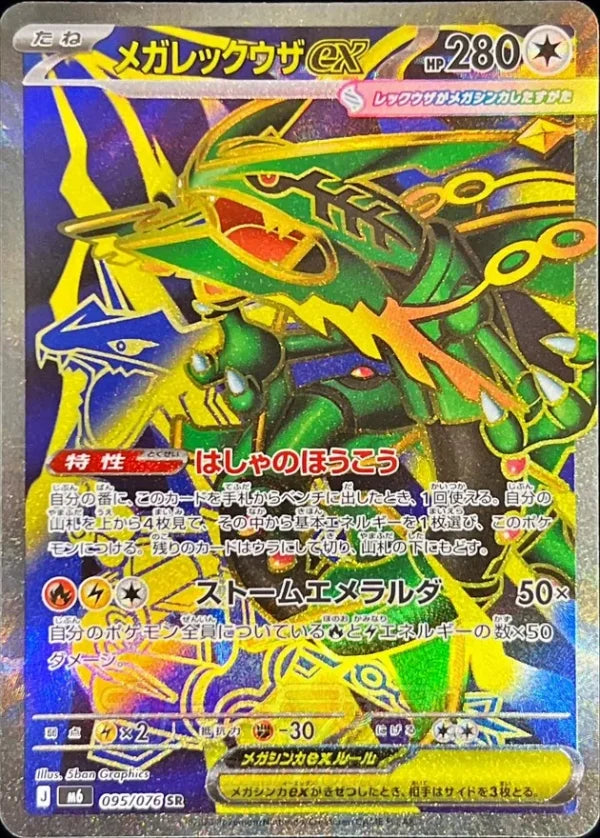 Mega Rayquaza ex · SAR