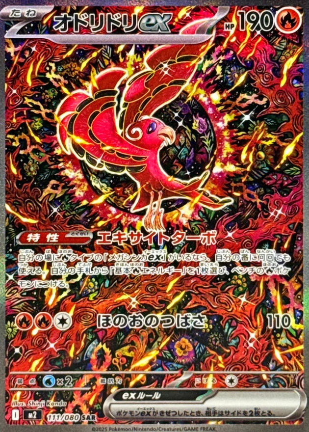 Oricorio ex · 111/080 SAR