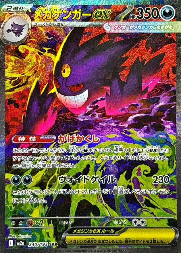 Mega Gengar ex · SAR
