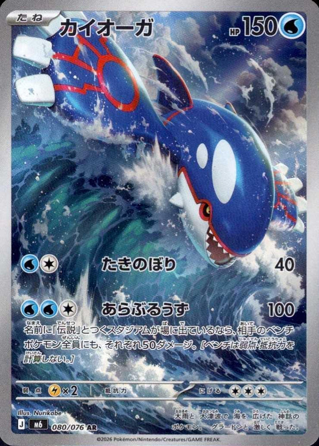 Kyogre · AR
