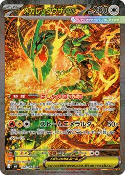 M6 Storm Emeralda — чейс карта Mega Rayquaza ex, фабрично запечатан продукт