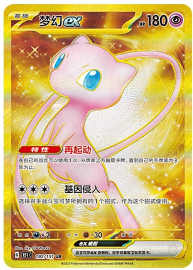 Mew ex · 192/151 UR