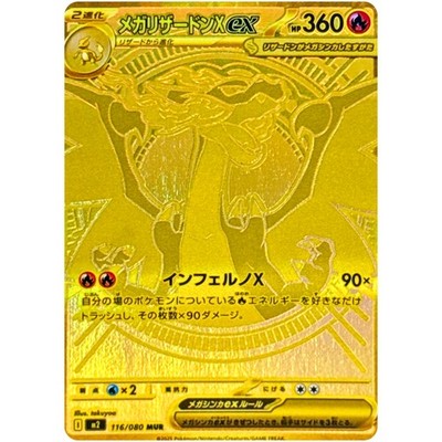 Mega Charizard X ex · 116/080 MUR