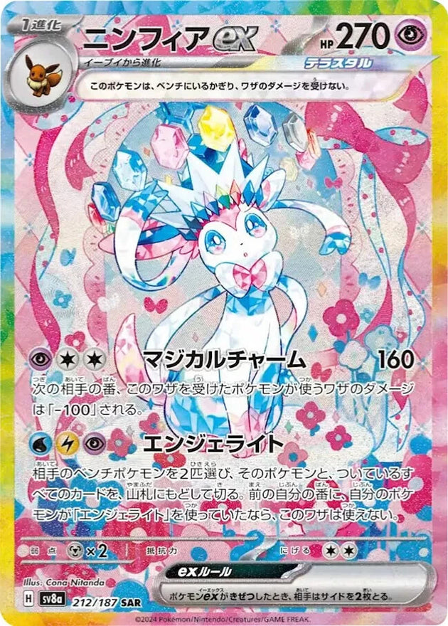 Sylveon ex · 212/187 SAR