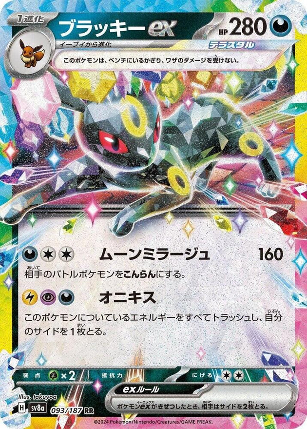 Umbreon ex · 093/187 Master Ball